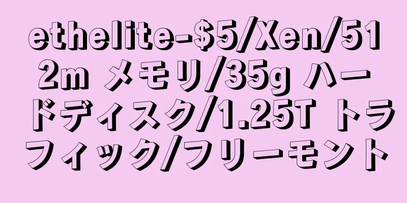 ethelite-$5/Xen/512m メモリ/35g ハードディスク/1.25T トラフィック/フリーモント