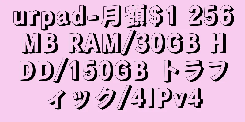 urpad-月額$1 256MB RAM/30GB HDD/150GB トラフィック/4IPv4