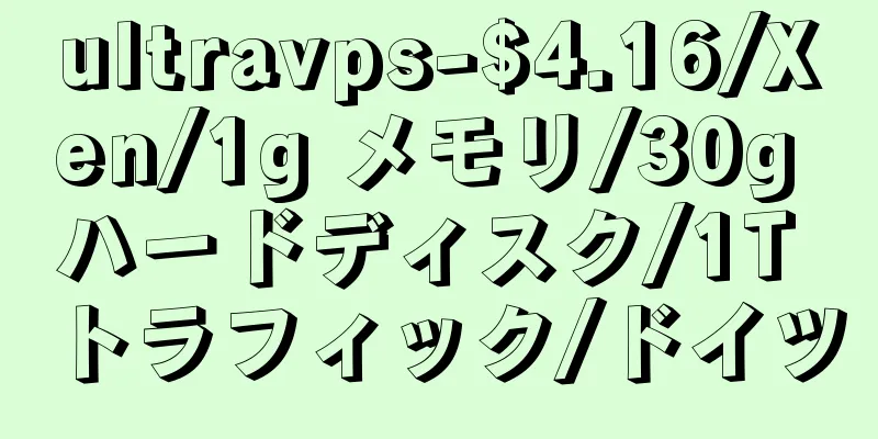 ultravps-$4.16/Xen/1g メモリ/30g ハードディスク/1T トラフィック/ドイツ