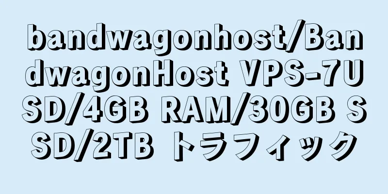 bandwagonhost/BandwagonHost VPS-7USD/4GB RAM/30GB SSD/2TB トラフィック