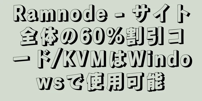 Ramnode - サイト全体の60%割引コード/KVMはWindowsで使用可能