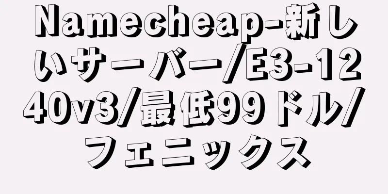 Namecheap-新しいサーバー/E3-1240v3/最低99ドル/フェニックス