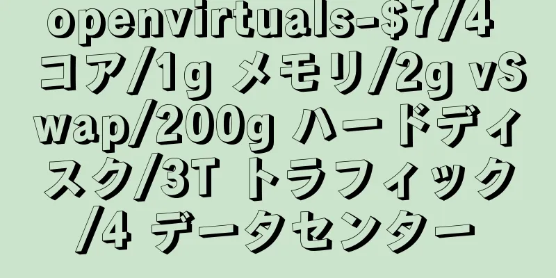 openvirtuals-$7/4 コア/1g メモリ/2g vSwap/200g ハードディスク/3T トラフィック/4 データセンター