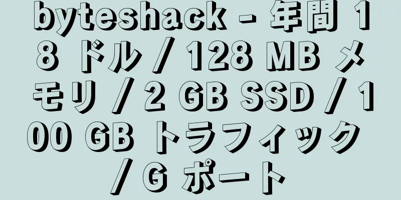byteshack - 年間 18 ドル / 128 MB メモリ / 2 GB SSD / 100 GB トラフィック / G ポート