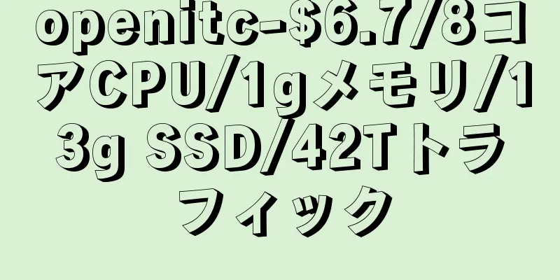 openitc-$6.7/8コアCPU/1gメモリ/13g SSD/42Tトラフィック