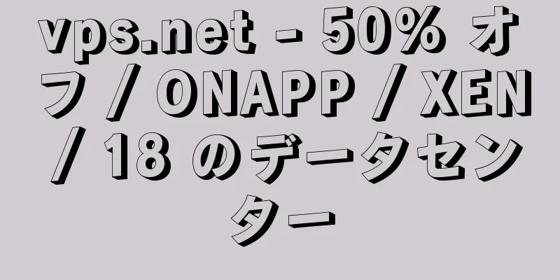 vps.net - 50% オフ / ONAPP / XEN / 18 のデータセンター
