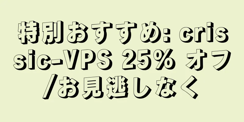 特別おすすめ: crissic-VPS 25% オフ/お見逃しなく