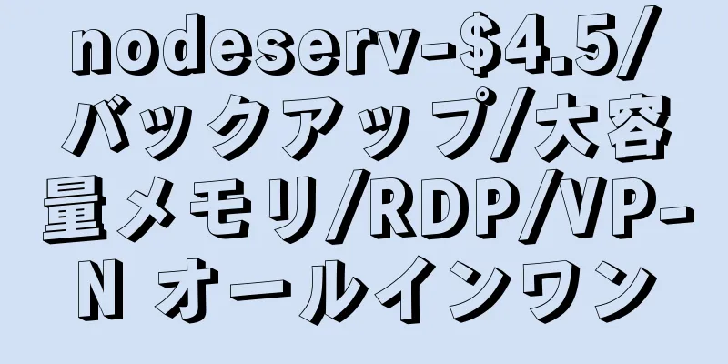 nodeserv-$4.5/バックアップ/大容量メモリ/RDP/VP-N オールインワン