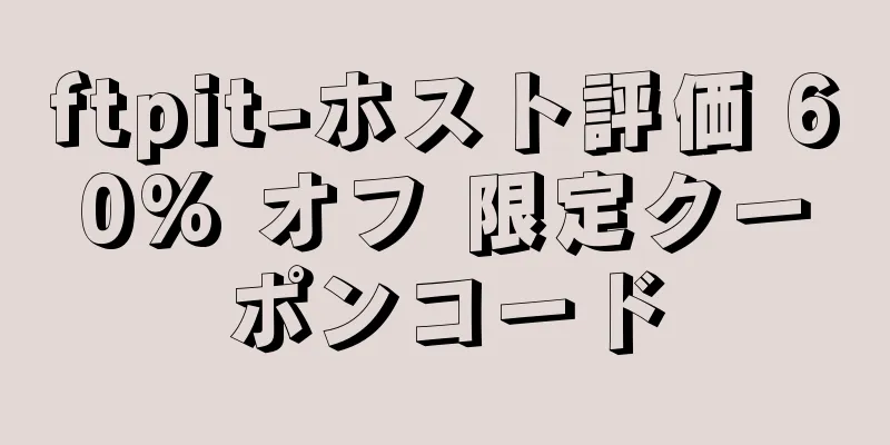 ftpit-ホスト評価 60% オフ 限定クーポンコード