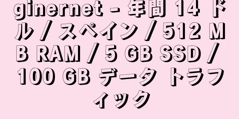 ginernet - 年間 14 ドル / スペイン / 512 MB RAM / 5 GB SSD / 100 GB データ トラフィック