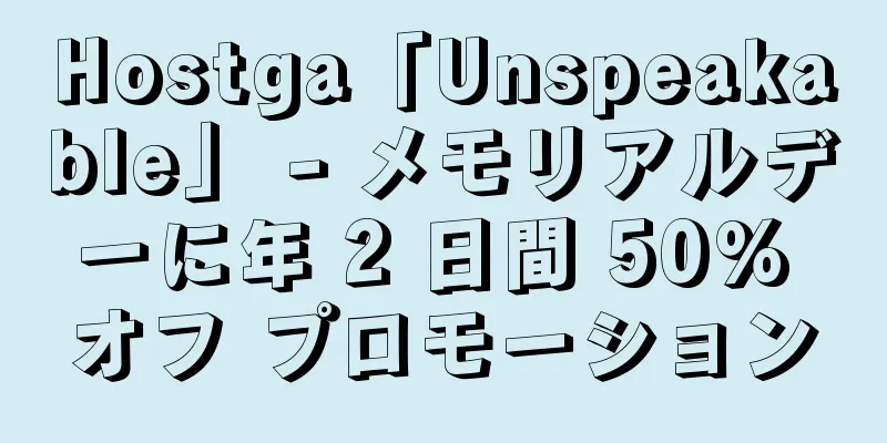 Hostga「Unspeakable」 - メモリアルデーに年 2 日間 50% オフ プロモーション