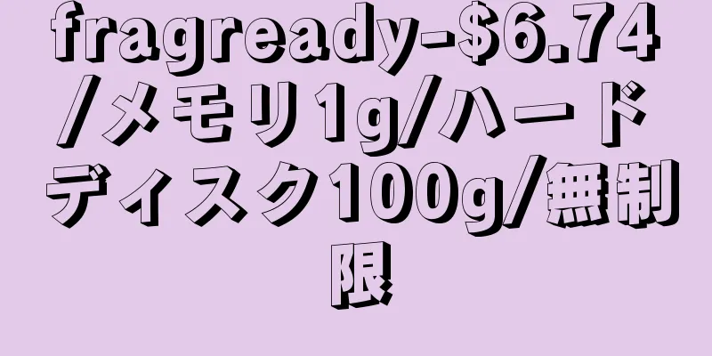 fragready-$6.74/メモリ1g/ハードディスク100g/無制限