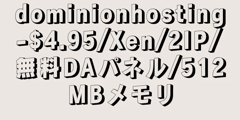dominionhosting-$4.95/Xen/2IP/無料DAパネル/512MBメモリ