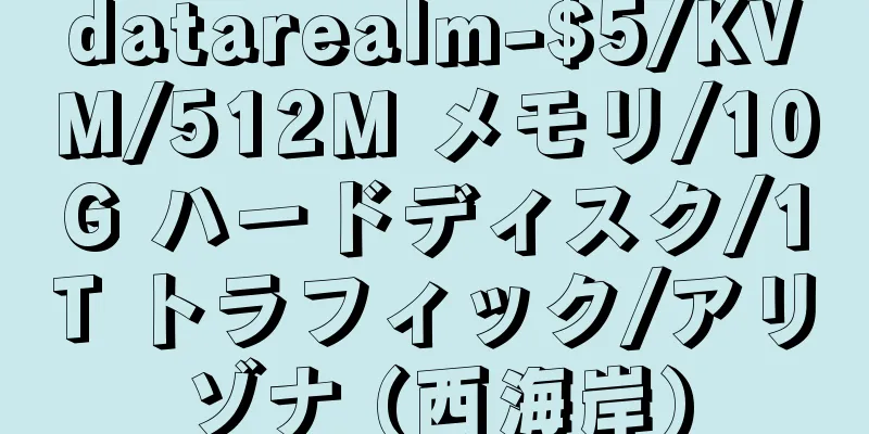 datarealm-$5/KVM/512M メモリ/10G ハードディスク/1T トラフィック/アリゾナ (西海岸)