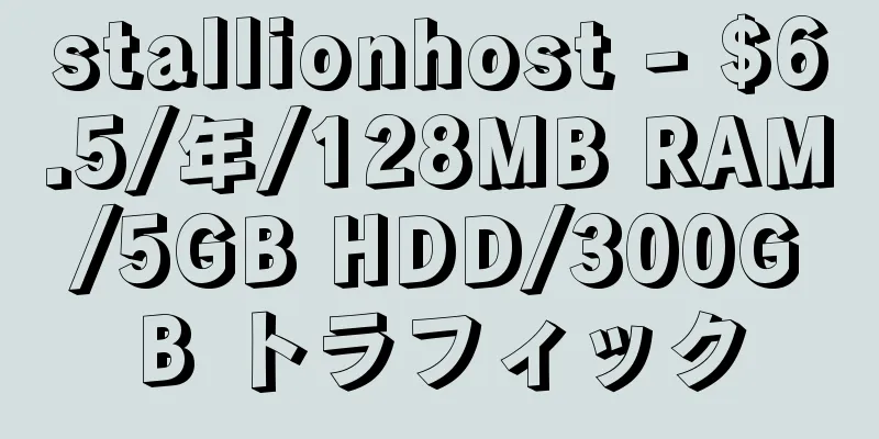 stallionhost - $6.5/年/128MB RAM/5GB HDD/300GB トラフィック