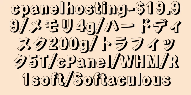 cpanelhosting-$19.99/メモリ4g/ハードディスク200g/トラフィック5T/cPanel/WHM/R1soft/Softaculous
