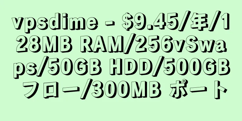 vpsdime - $9.45/年/128MB RAM/256vSwaps/50GB HDD/500GB フロー/300MB ポート