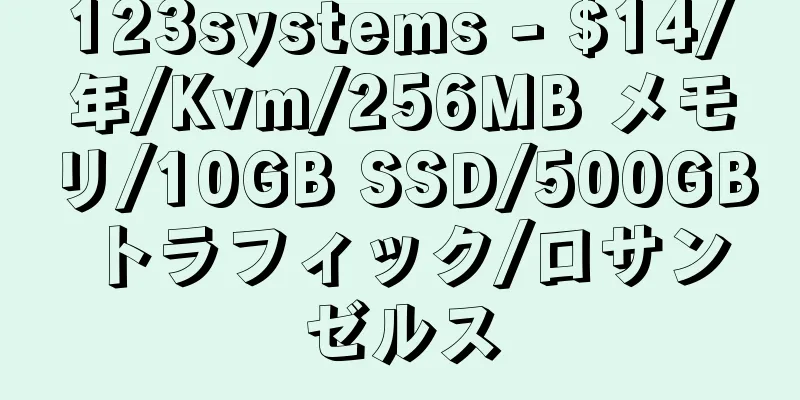 123systems - $14/年/Kvm/256MB メモリ/10GB SSD/500GB トラフィック/ロサンゼルス