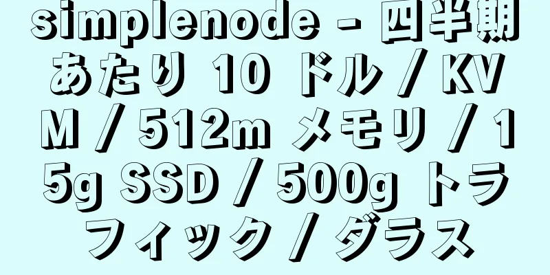 simplenode - 四半期あたり 10 ドル / KVM / 512m メモリ / 15g SSD / 500g トラフィック / ダラス