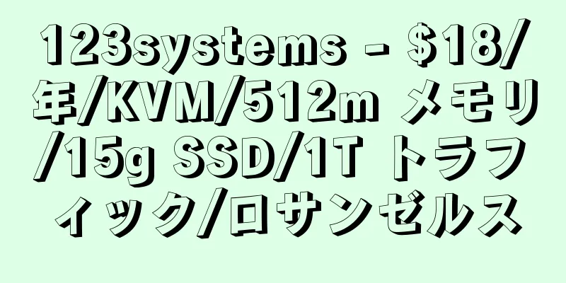 123systems - $18/年/KVM/512m メモリ/15g SSD/1T トラフィック/ロサンゼルス
