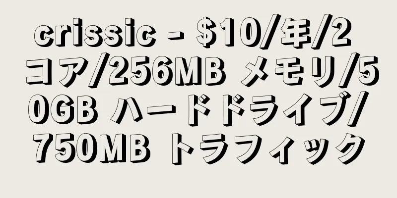 crissic - $10/年/2 コア/256MB メモリ/50GB ハードドライブ/750MB トラフィック