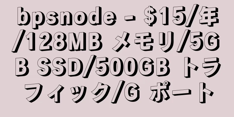 bpsnode - $15/年/128MB メモリ/5GB SSD/500GB トラフィック/G ポート
