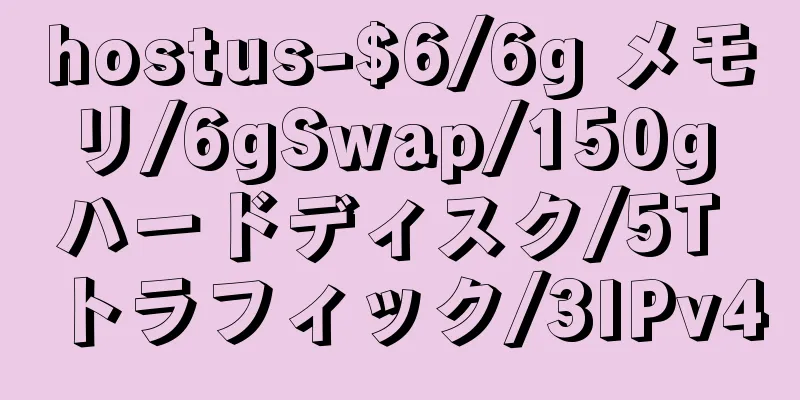 hostus-$6/6g メモリ/6gSwap/150g ハードディスク/5T トラフィック/3IPv4