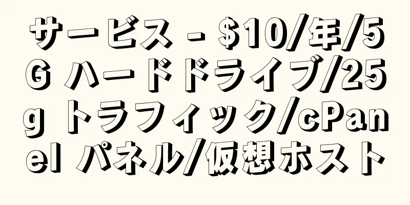 サービス - $10/年/5G ハードドライブ/25g トラフィック/cPanel パネル/仮想ホスト