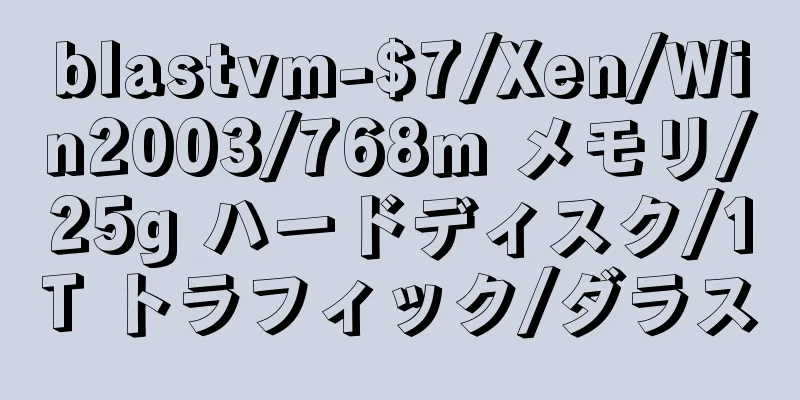 blastvm-$7/Xen/Win2003/768m メモリ/25g ハードディスク/1T トラフィック/ダラス