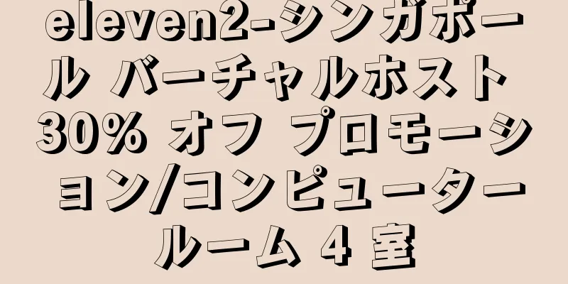 eleven2-シンガポール バーチャルホスト 30% オフ プロモーション/コンピュータールーム 4 室