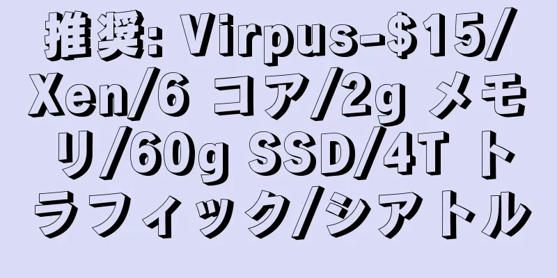 推奨: Virpus-$15/Xen/6 コア/2g メモリ/60g SSD/4T トラフィック/シアトル