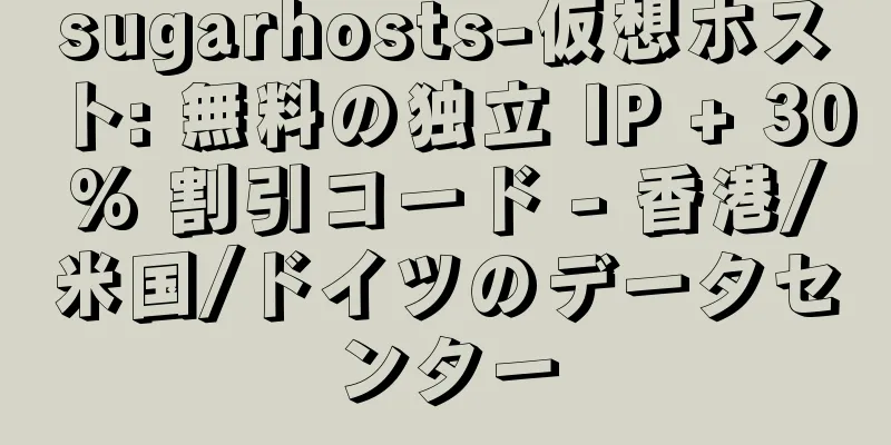 sugarhosts-仮想ホスト: 無料の独立 IP + 30% 割引コード - 香港/米国/ドイツのデータセンター