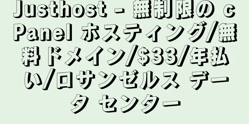 Justhost - 無制限の cPanel ホスティング/無料ドメイン/$33/年払い/ロサンゼルス データ センター