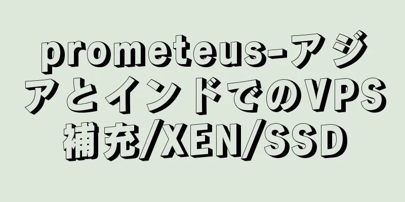 prometeus-アジアとインドでのVPS補充/XEN/SSD