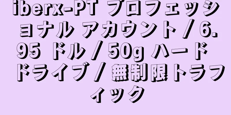 iberx-PT プロフェッショナル アカウント / 6.95 ドル / 50g ハード ドライブ / 無制限トラフィック