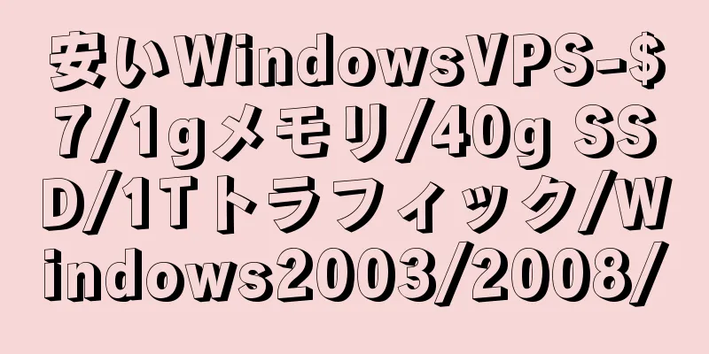 安いWindowsVPS-$7/1gメモリ/40g SSD/1Tトラフィック/Windows2003/2008/