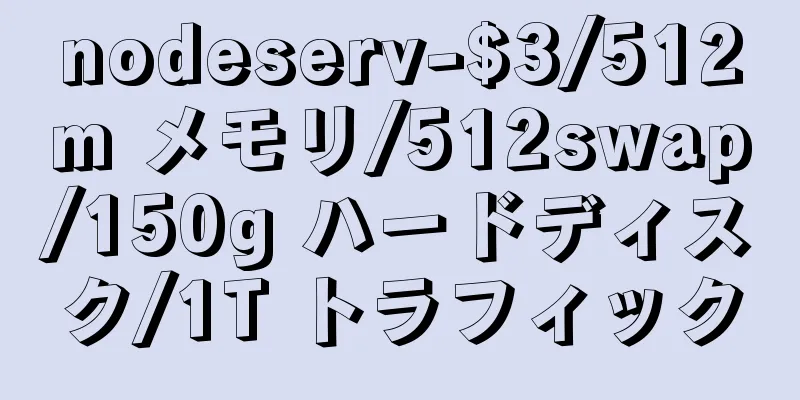 nodeserv-$3/512m メモリ/512swap/150g ハードディスク/1T トラフィック