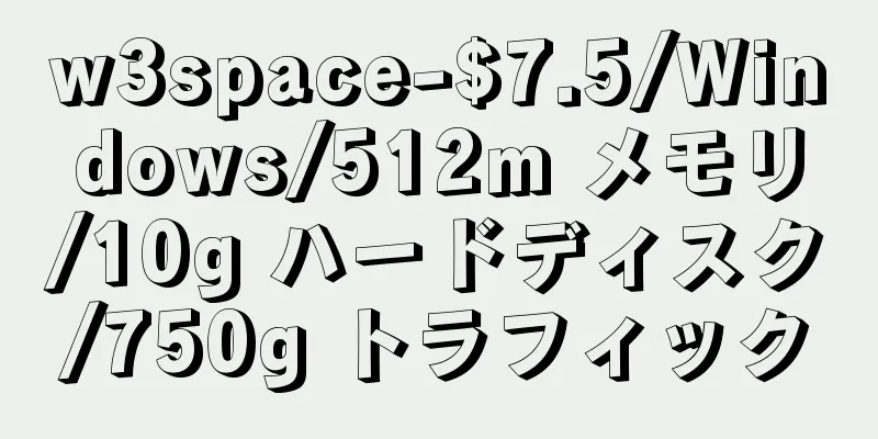 w3space-$7.5/Windows/512m メモリ/10g ハードディスク/750g トラフィック
