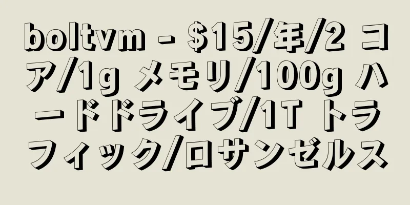 boltvm - $15/年/2 コア/1g メモリ/100g ハードドライブ/1T トラフィック/ロサンゼルス
