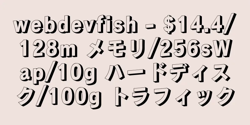 webdevfish - $14.4/128m メモリ/256sWap/10g ハードディスク/100g トラフィック