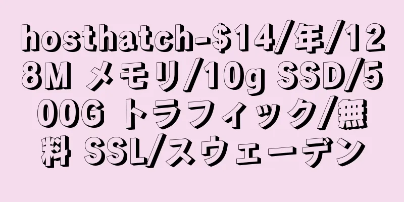 hosthatch-$14/年/128M メモリ/10g SSD/500G トラフィック/無料 SSL/スウェーデン