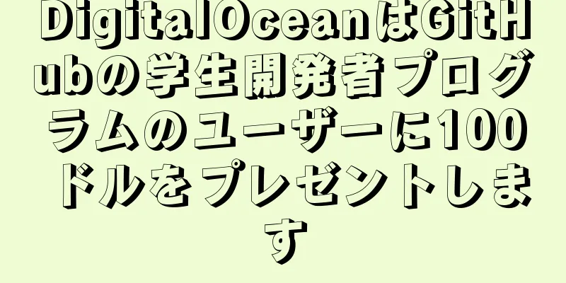 DigitalOceanはGitHubの学生開発者プログラムのユーザーに100ドルをプレゼントします