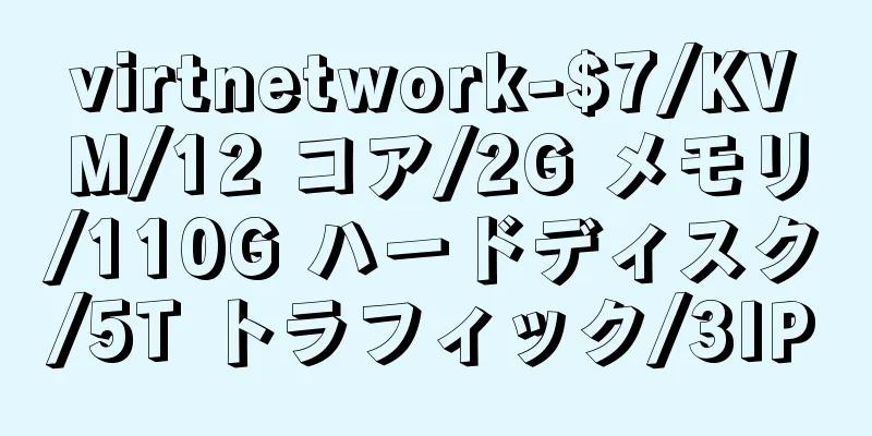 virtnetwork-$7/KVM/12 コア/2G メモリ/110G ハードディスク/5T トラフィック/3IP