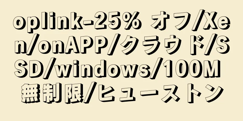 oplink-25% オフ/Xen/onAPP/クラウド/SSD/windows/100M 無制限/ヒューストン