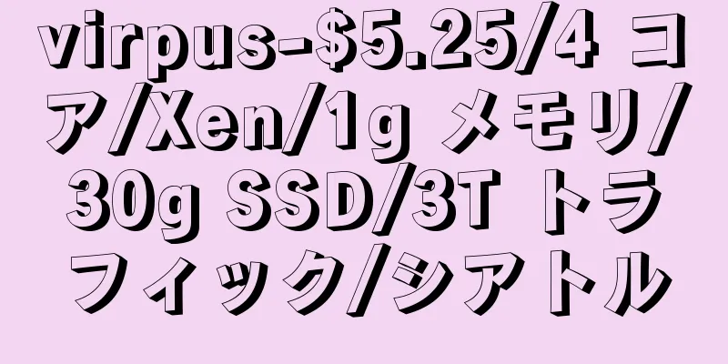 virpus-$5.25/4 コア/Xen/1g メモリ/30g SSD/3T トラフィック/シアトル