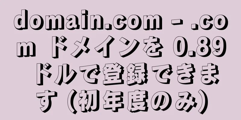 domain.com - .com ドメインを 0.89 ドルで登録できます (初年度のみ)