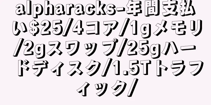 alpharacks-年間支払い$25/4コア/1gメモリ/2gスワップ/25gハードディスク/1.5Tトラフィック/