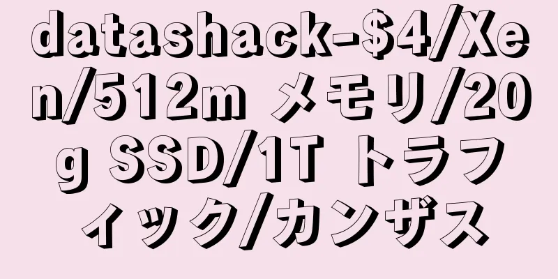 datashack-$4/Xen/512m メモリ/20g SSD/1T トラフィック/カンザス