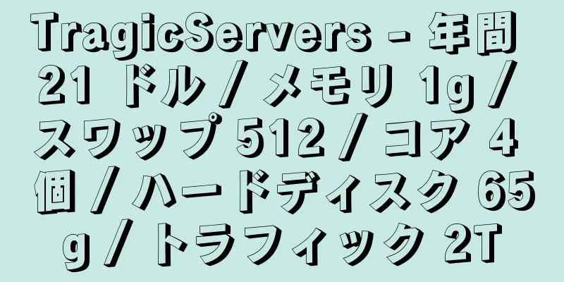 TragicServers - 年間 21 ドル / メモリ 1g / スワップ 512 / コア 4 個 / ハードディスク 65g / トラフィック 2T