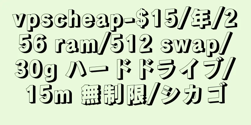vpscheap-$15/年/256 ram/512 swap/30g ハードドライブ/15m 無制限/シカゴ